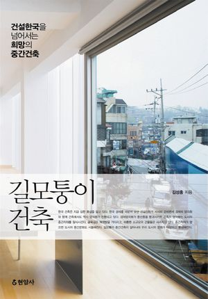 길모퉁이 건축